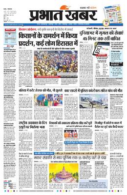 Ballia E-Paper | 2020-12-15 | Page 1 | Prabhat Khabar