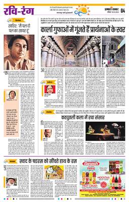 Ravi Rang E-Paper | 2024-03-10 | Page 1 | Prabhat Khabar