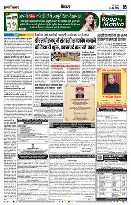 Ranchi City E-Paper | 2024-04-24 | Page 7 | Prabhat Khabar