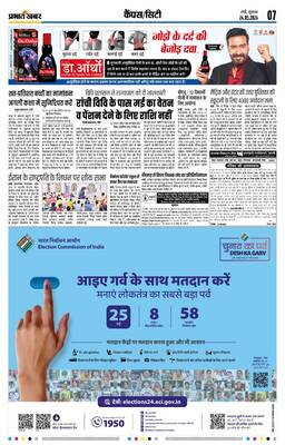 Ranchi City E-Paper | 2024-05-24 | Page 9 | Prabhat Khabar