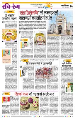 Ravi Rang E-Paper | 2024-06-23 | Page 1 | Prabhat Khabar