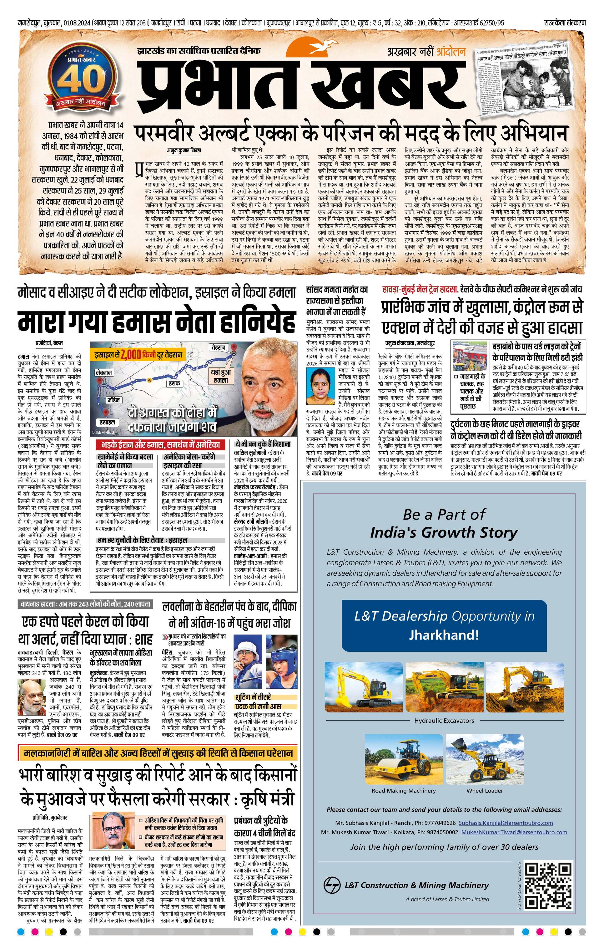 ROURKELA_08_01_2024