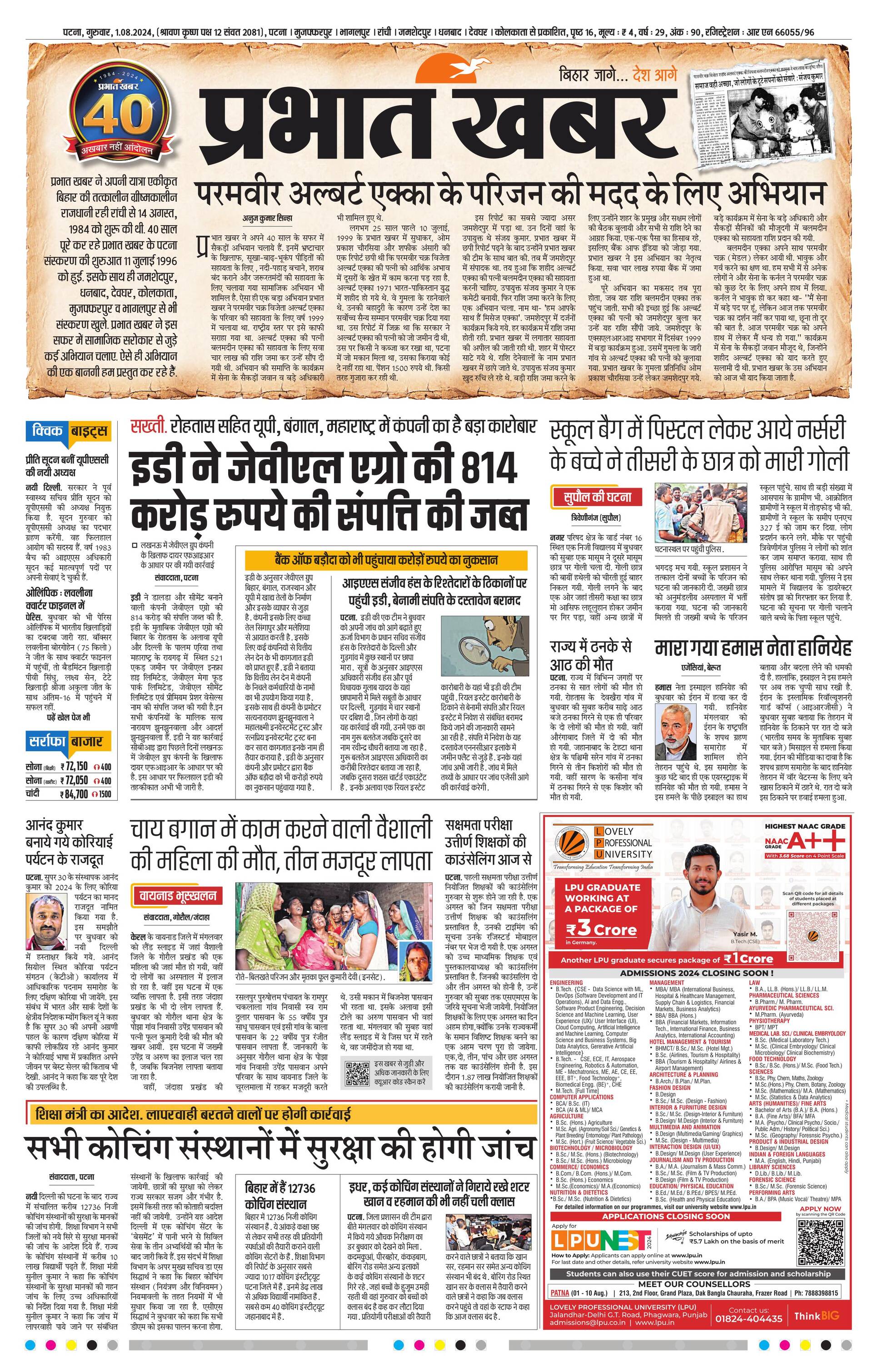 HAJIPUR_08_01_2024