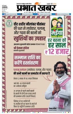 Ranchi City E-Paper | 2024-08-22 | Page 3 | Prabhat Khabar