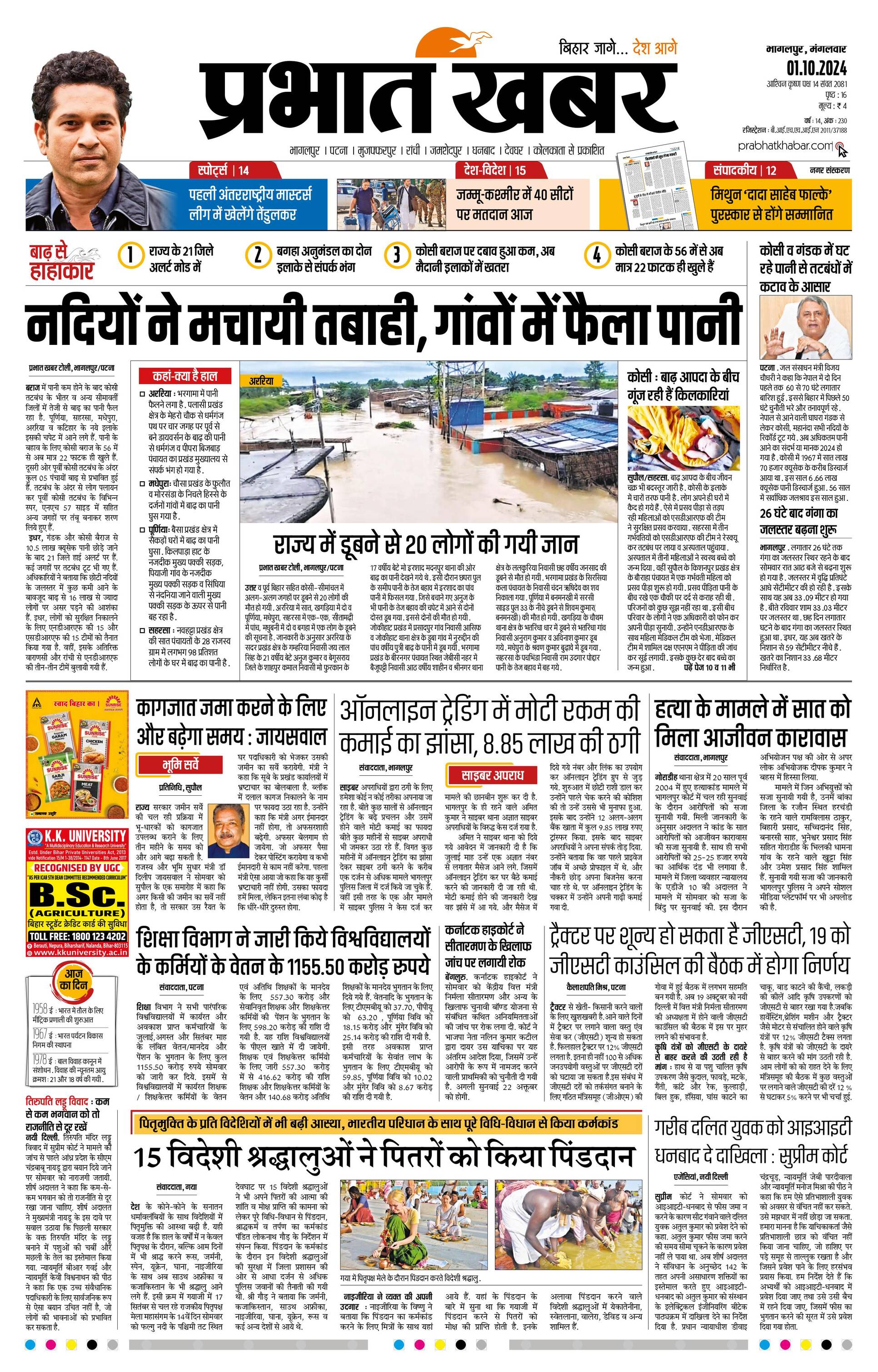 BHAGALPUR-CITY_10_01_2024