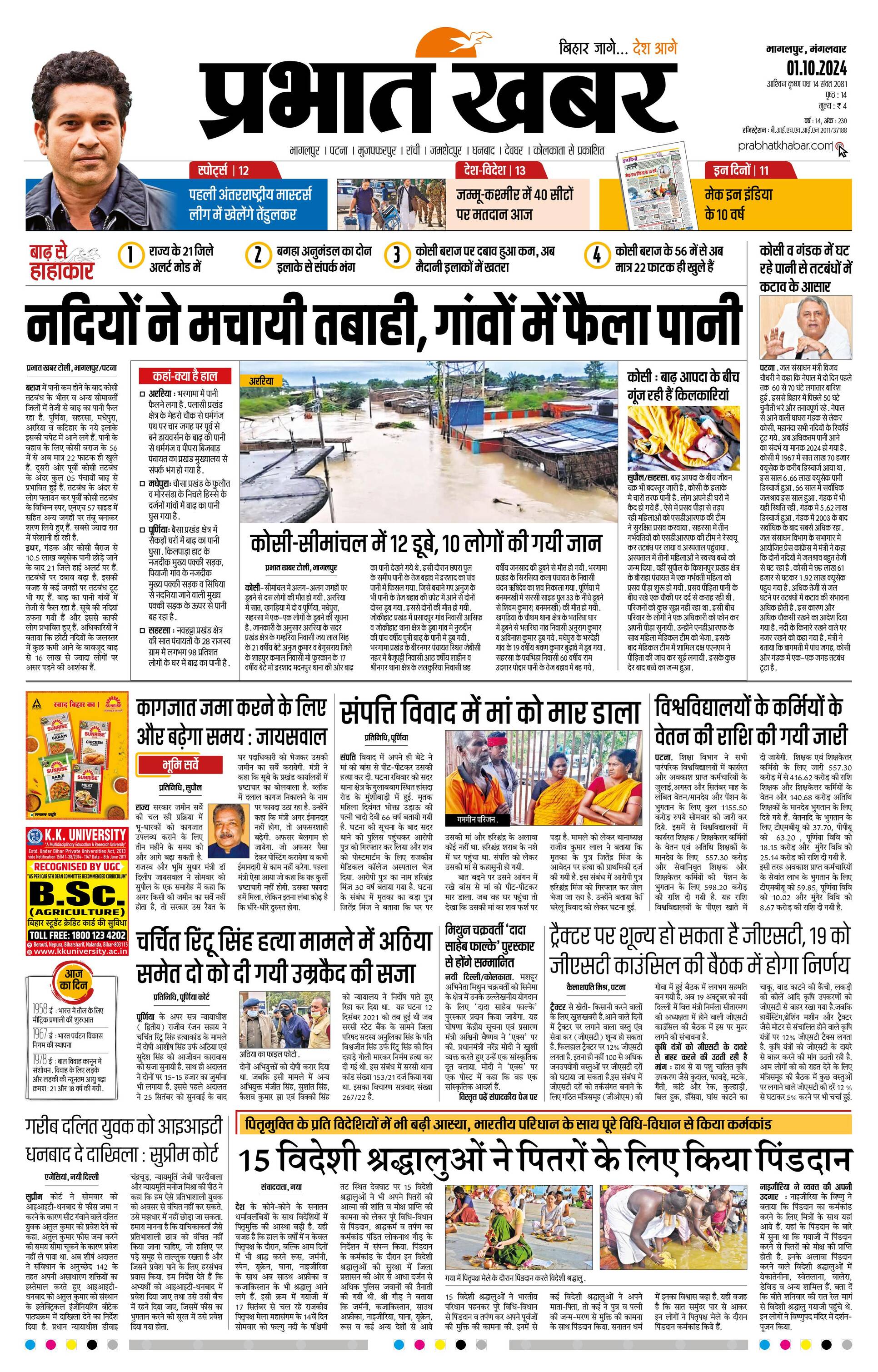 KATIHAR_10_01_2024