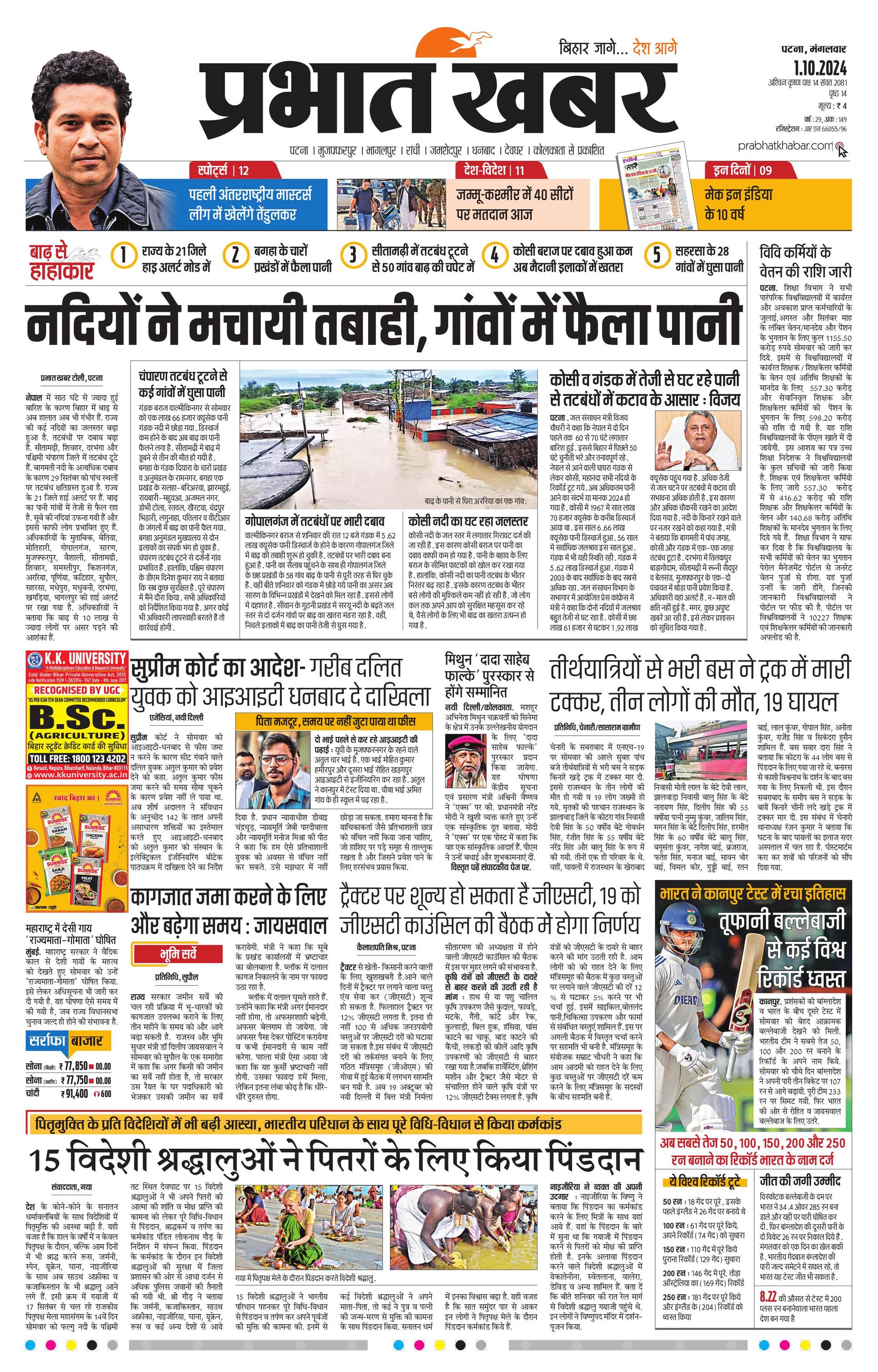 KAIMUR_10_01_2024
