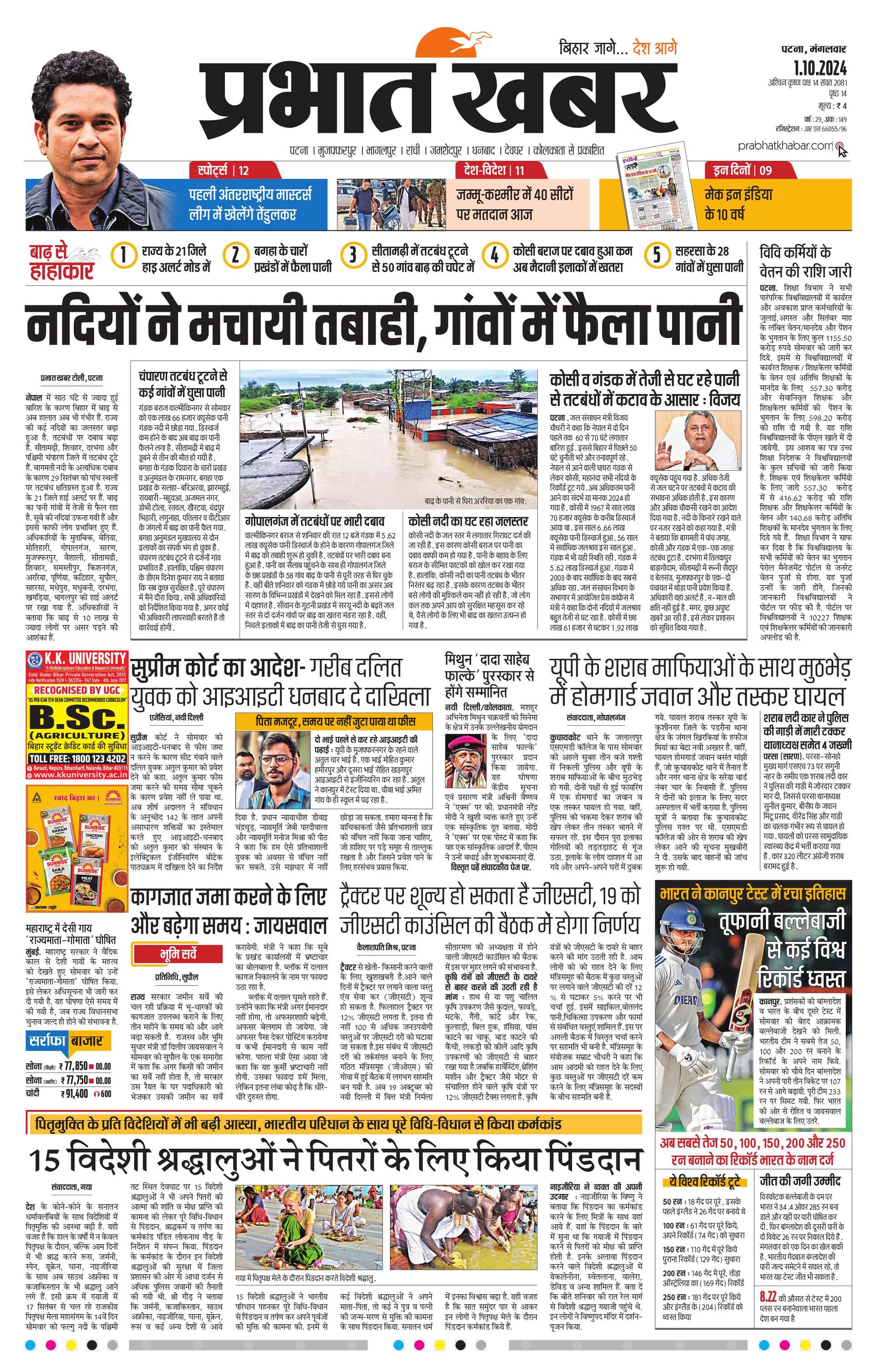 HAJIPUR_10_01_2024