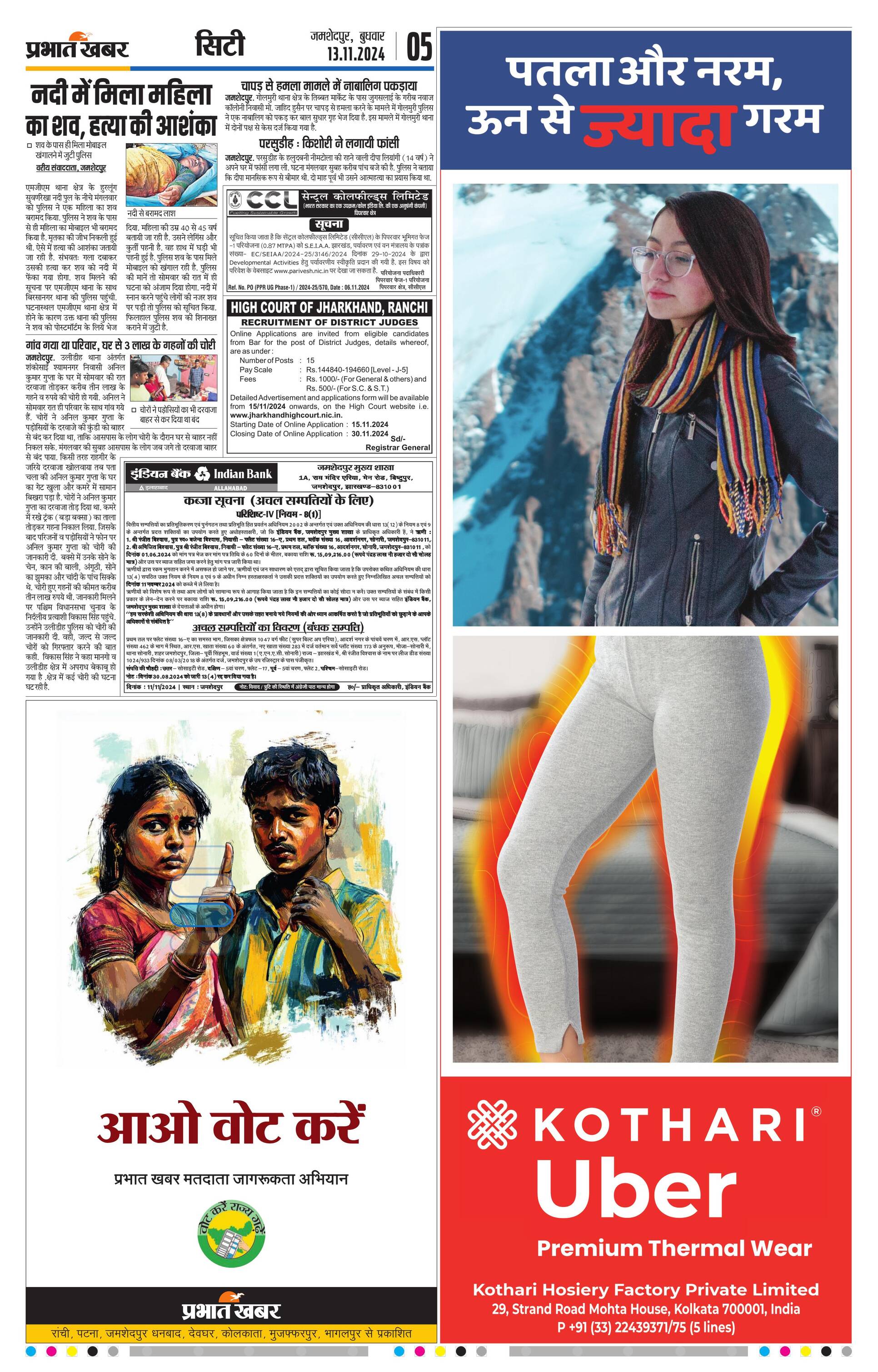 Jamshedpur City E Paper 2024 11 13 Page 9 Prabhat Khabar