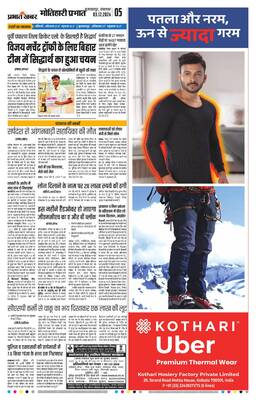 Motihari E-Paper | 2024-12-03 | Page 7 | Prabhat Khabar