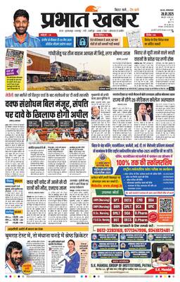 Arah E-Paper | 2025-01-28 | Page 1 | Prabhat Khabar