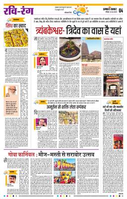 Ravi Rang E-Paper | 2025-02-23 | Page 1 | Prabhat Khabar