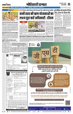 Motihari E-Paper | 2025-03-27 | Page 7 | Prabhat Khabar