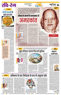Ravi Rang E-Paper | 2025-08-03 | Page 1 | Prabhat Khabar