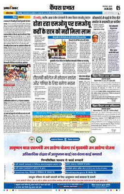 Banka E-Paper | 2025-08-20 | Page 7 | Prabhat Khabar