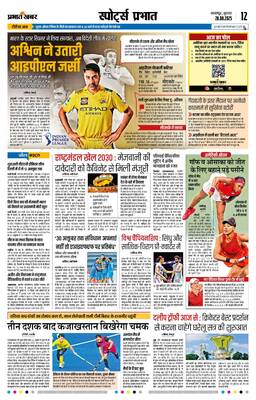 Banka E-Paper | 2025-08-28 | Page 16 | Prabhat Khabar