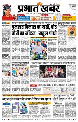 Darbhanga E-Paper | 2025-08-28 | Page 5 | Prabhat Khabar