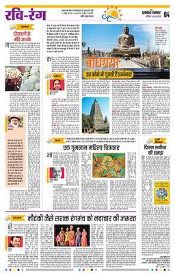 Ravi Rang E-Paper | 2025-10-19 | Page 1 | Prabhat Khabar