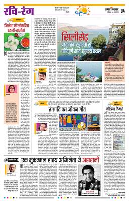 Ravi Rang E-Paper | 2025-10-26 | Page 1 | Prabhat Khabar