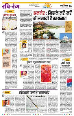 Ravi Rang E-Paper | 2025-11-09 | Page 1 | Prabhat Khabar