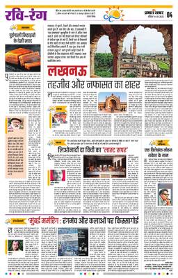 Ravi Rang E-Paper | 2026-01-04 | Page 1 | Prabhat Khabar