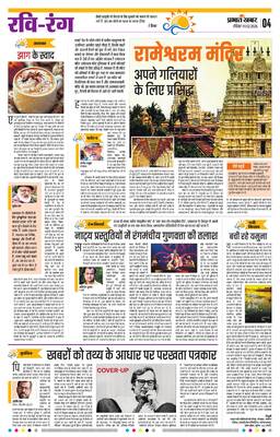 Ravi Rang E-Paper | 2026-02-01 | Page 1 | Prabhat Khabar