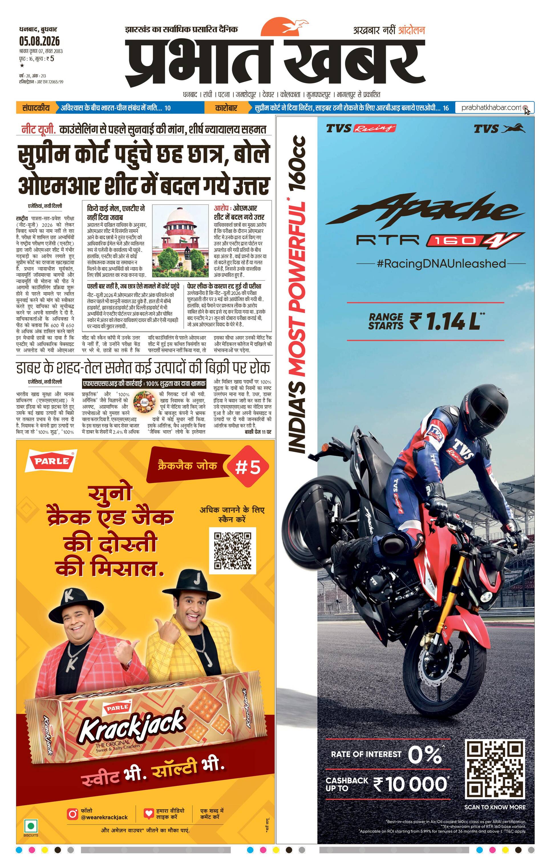 Bokaro E-Paper | 2026-08-05 | Page 1 | Prabhat Khabar