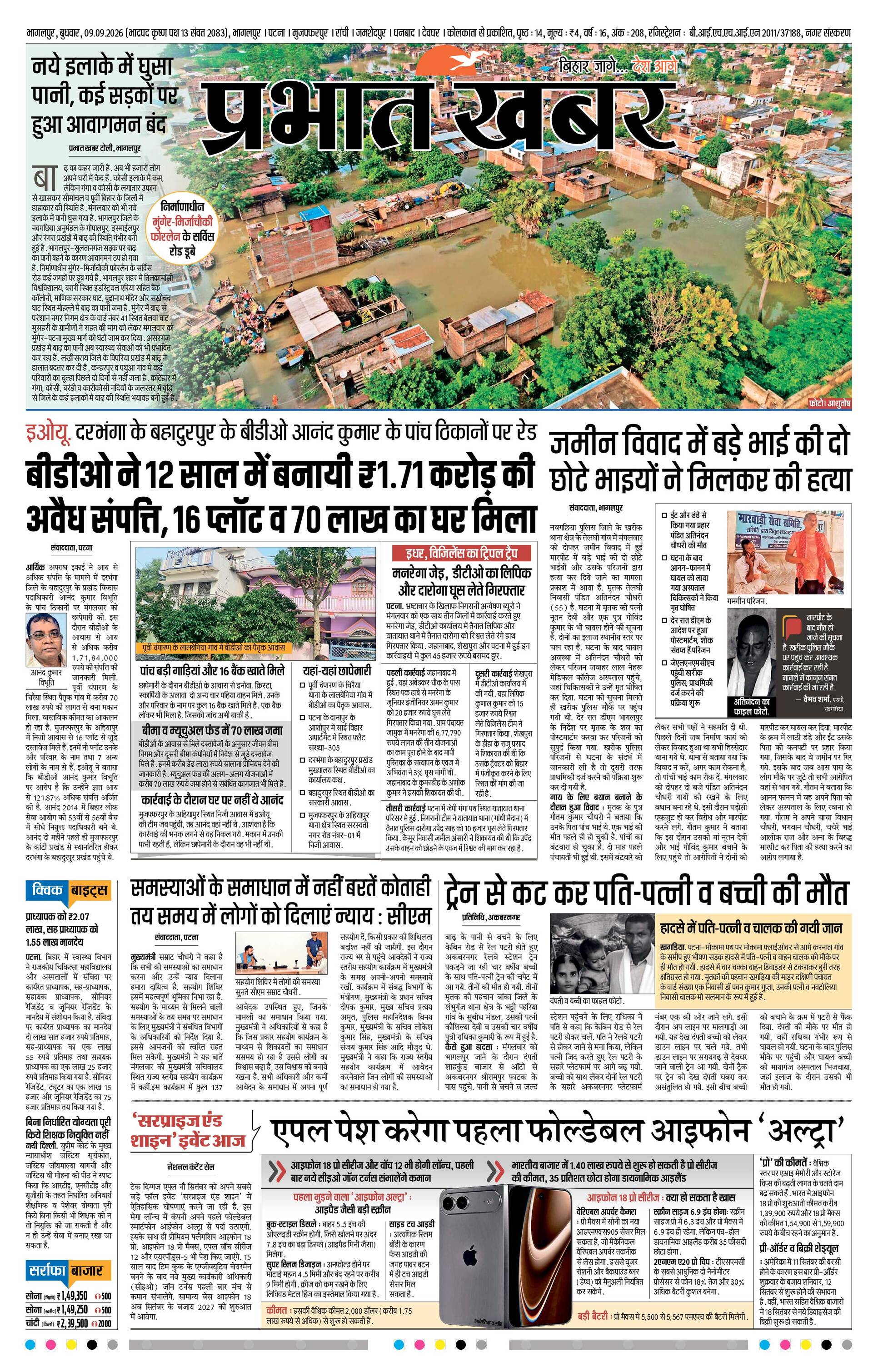 BHAGALPUR-CITY_09_09_2026