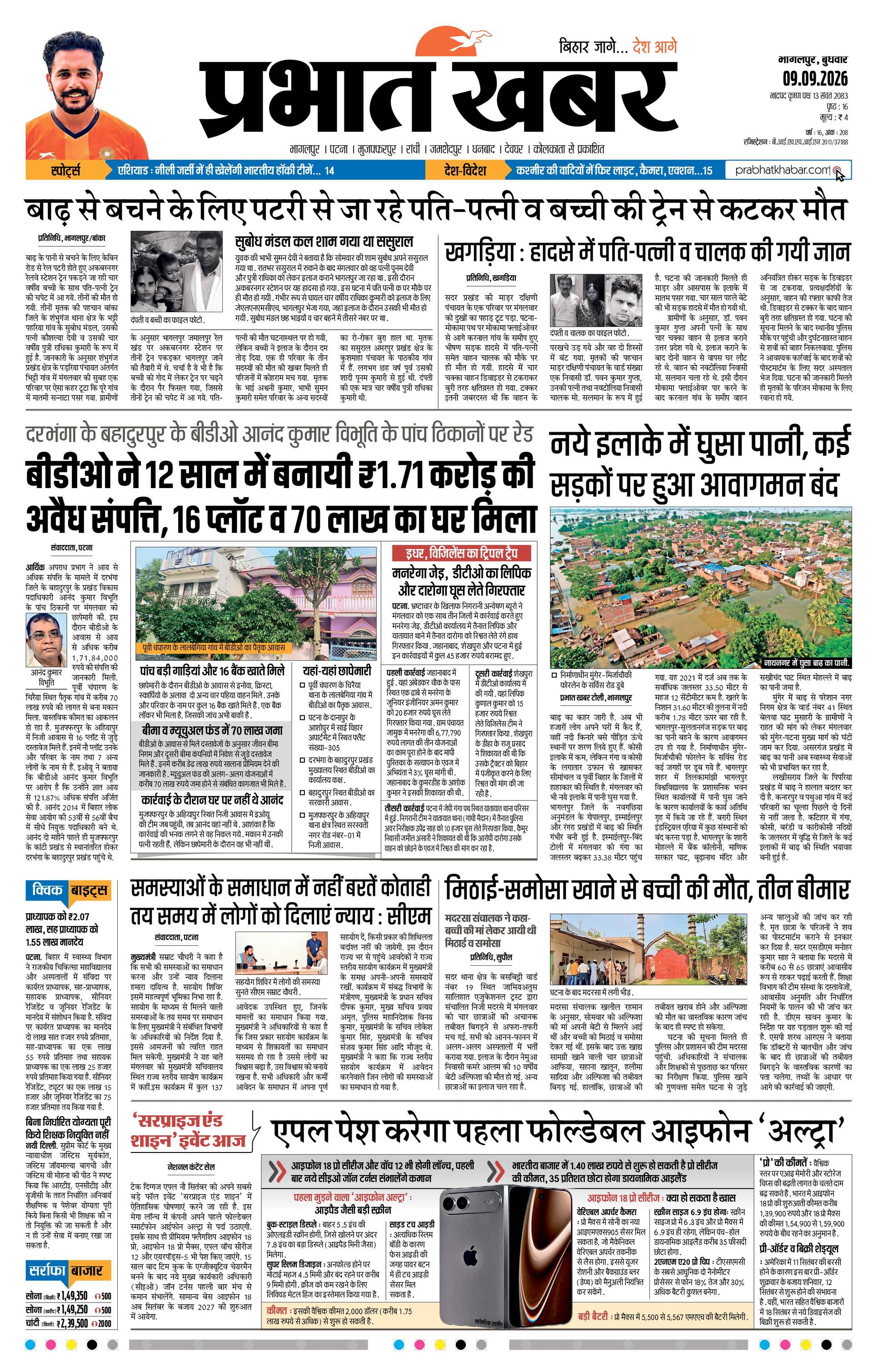 KATIHAR_09_09_2026