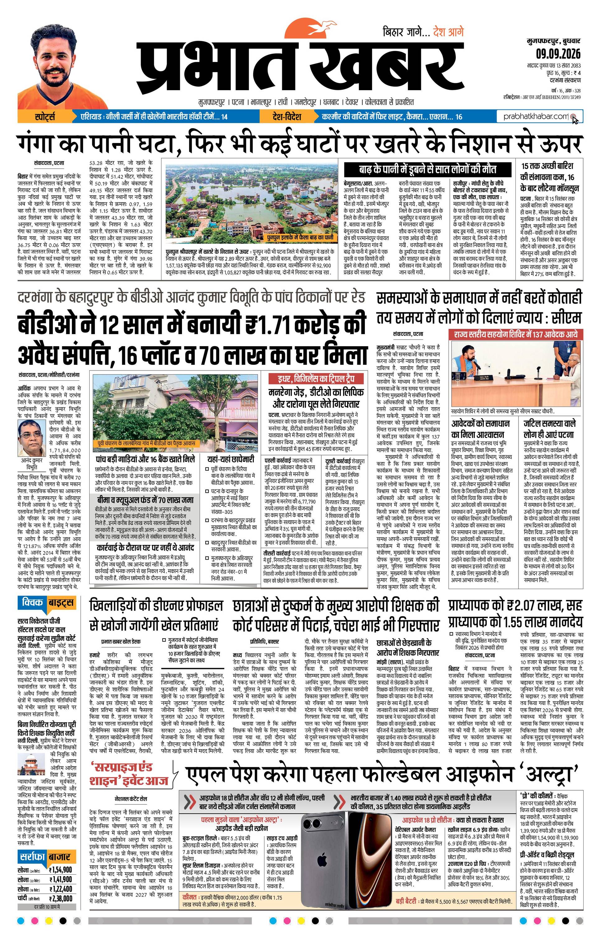 DARBHANGA_09_09_2026