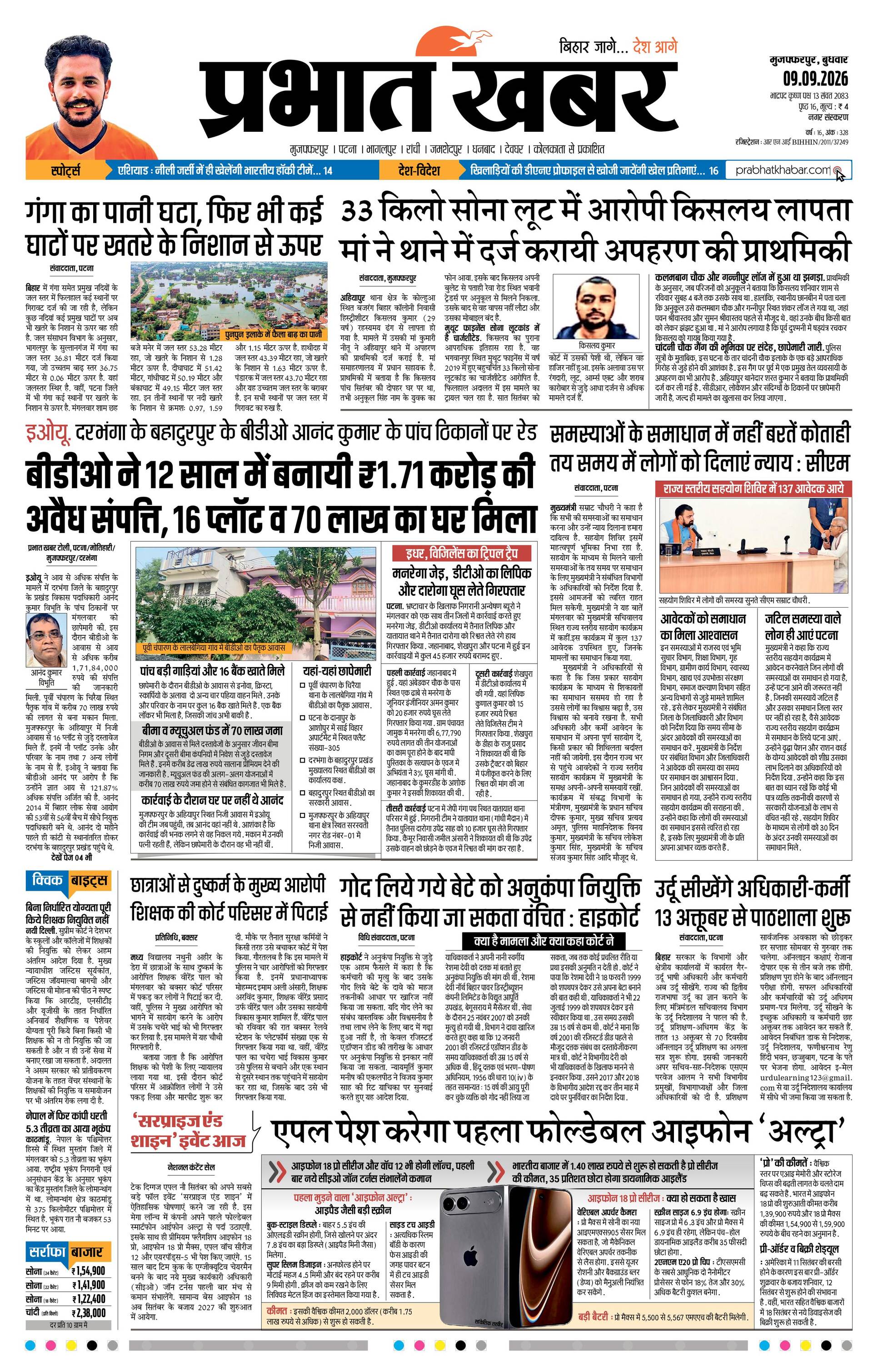 MUZAFFARPUR-CITY_09_09_2026