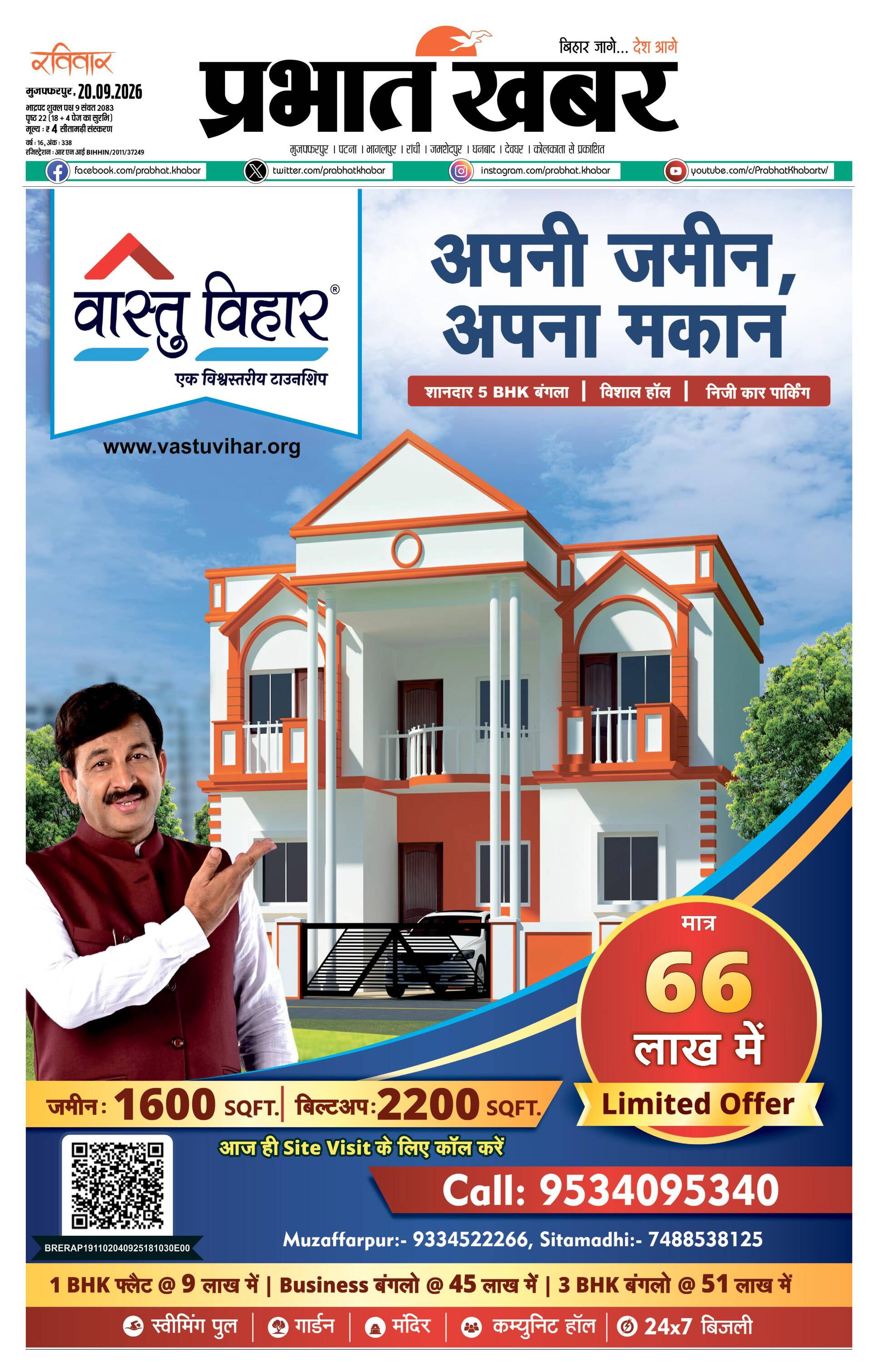 SITAMARAHI_09_20_2026