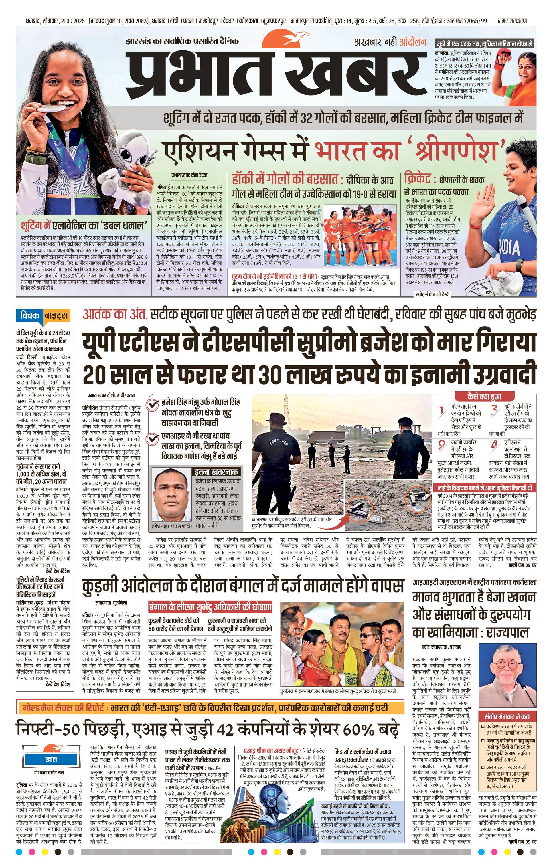 DHANBAD-CITY_09_21_2026