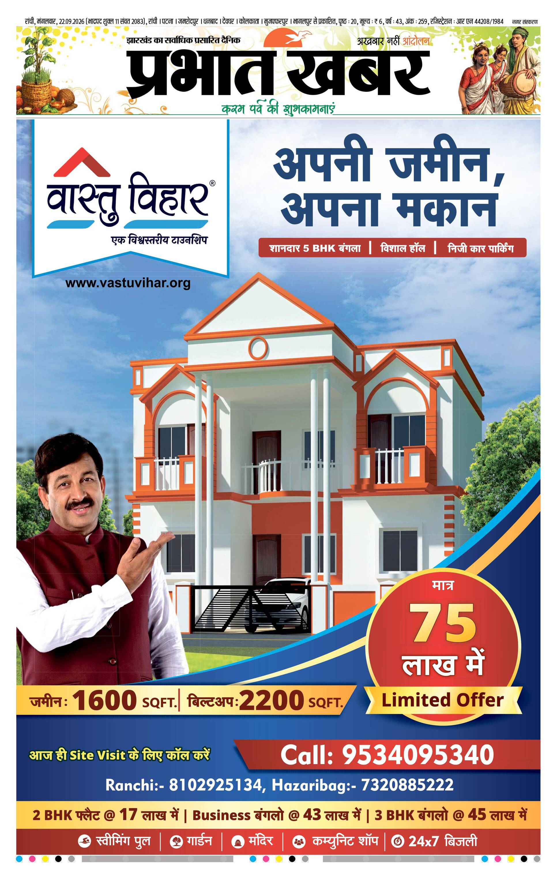 RANCHI-CITY_09_22_2026