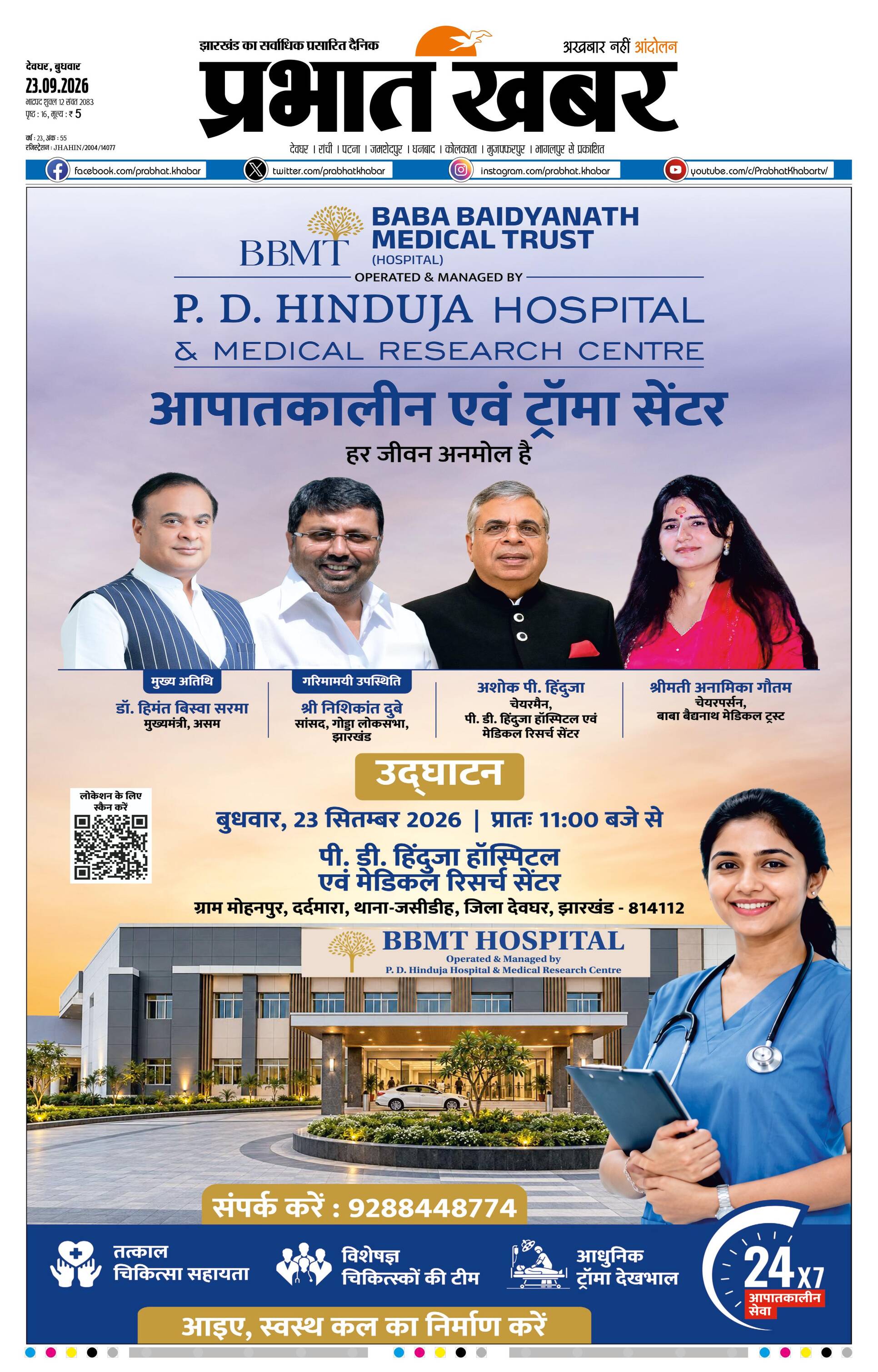 SAHIBGANJ_09_23_2026