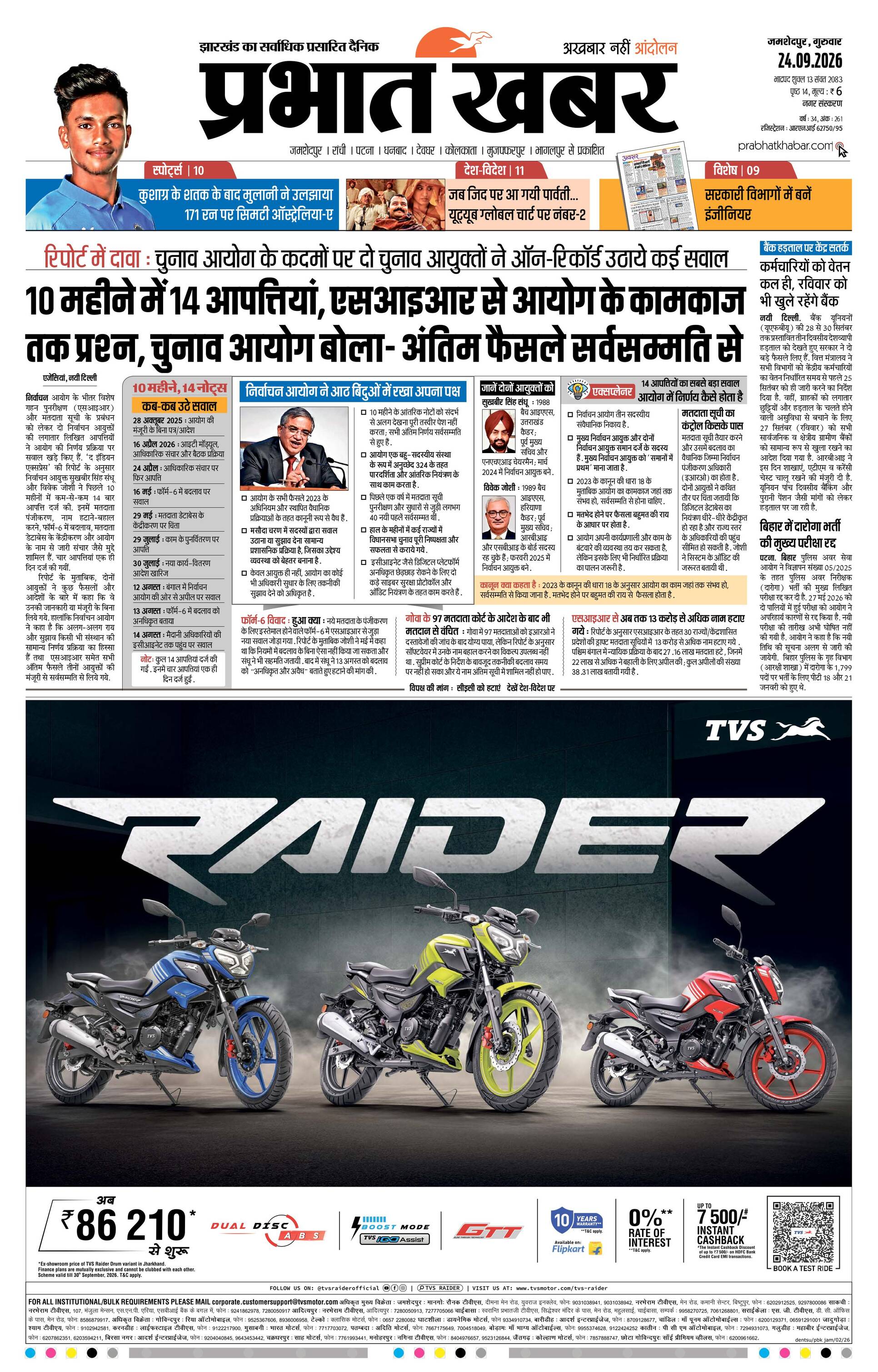 JAMSHEDPUR-CITY_09_24_2026