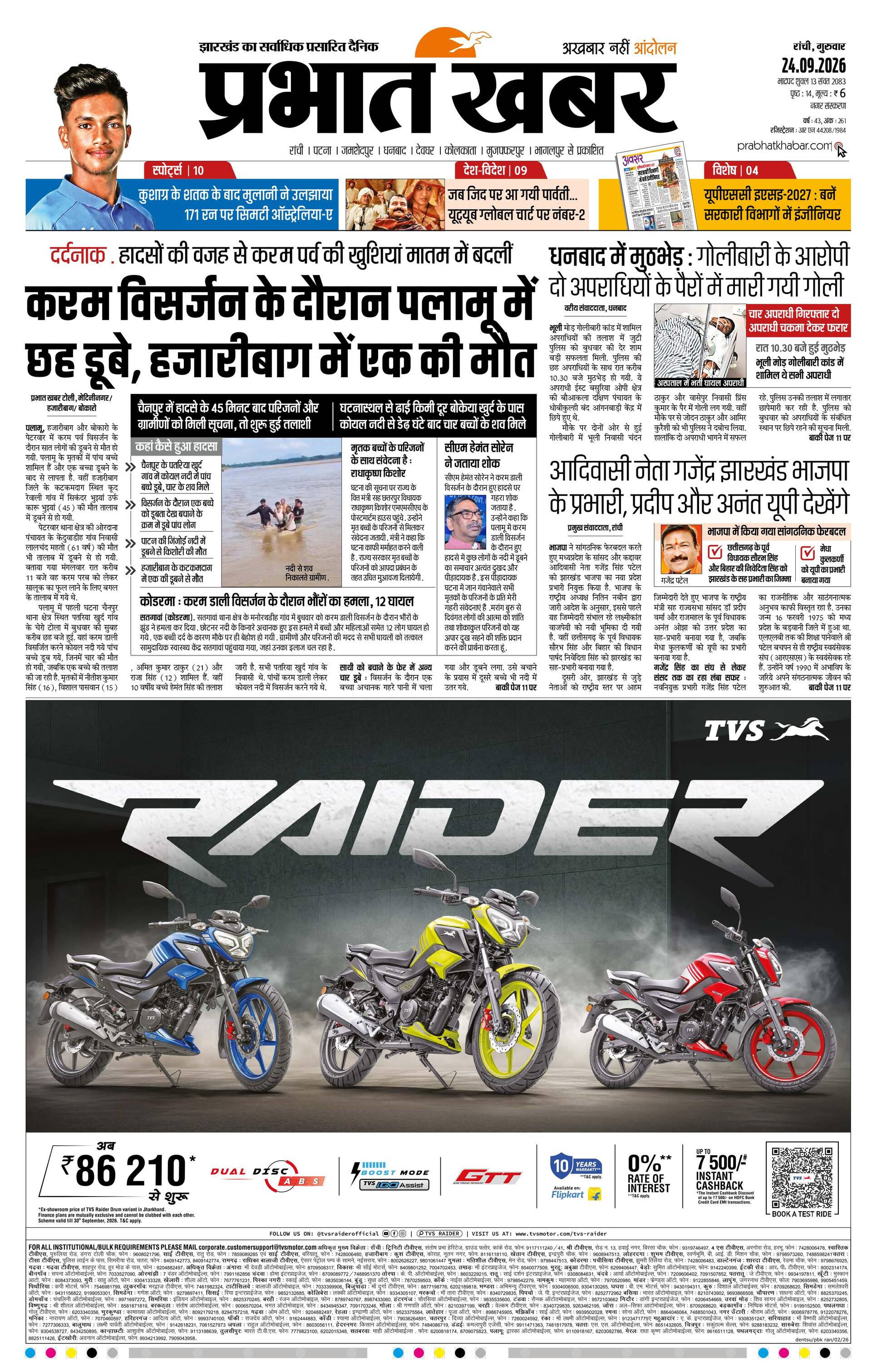 RANCHI-CITY_09_24_2026