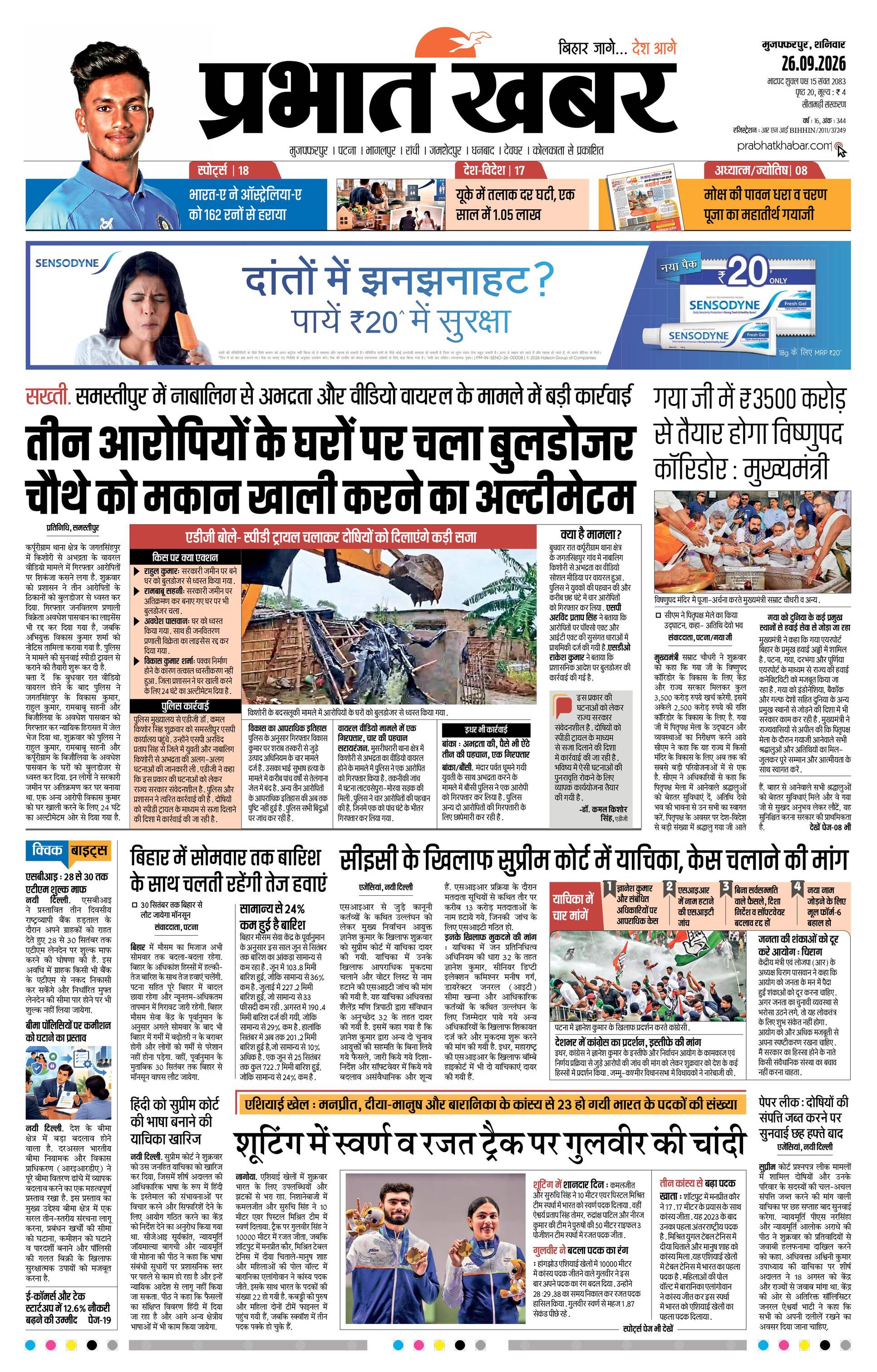 SITAMARAHI_09_26_2026