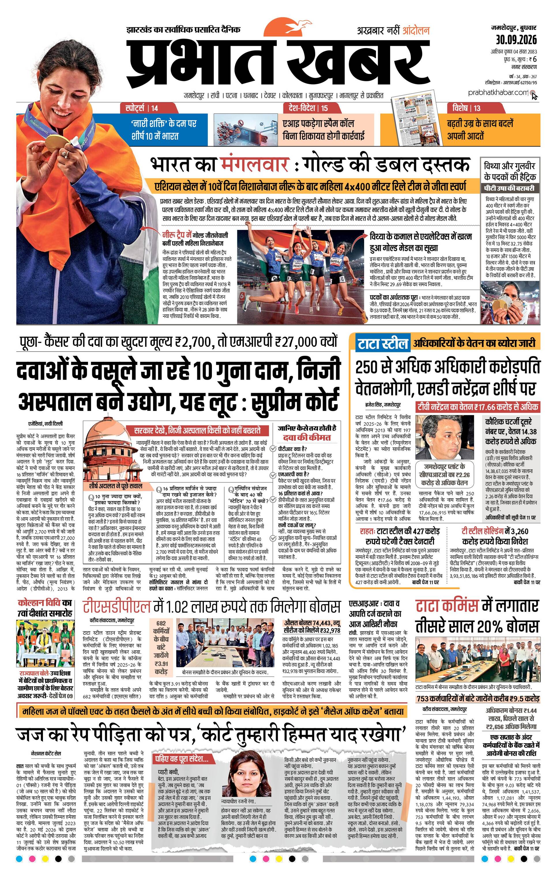JAMSHEDPUR-CITY_09_30_2026