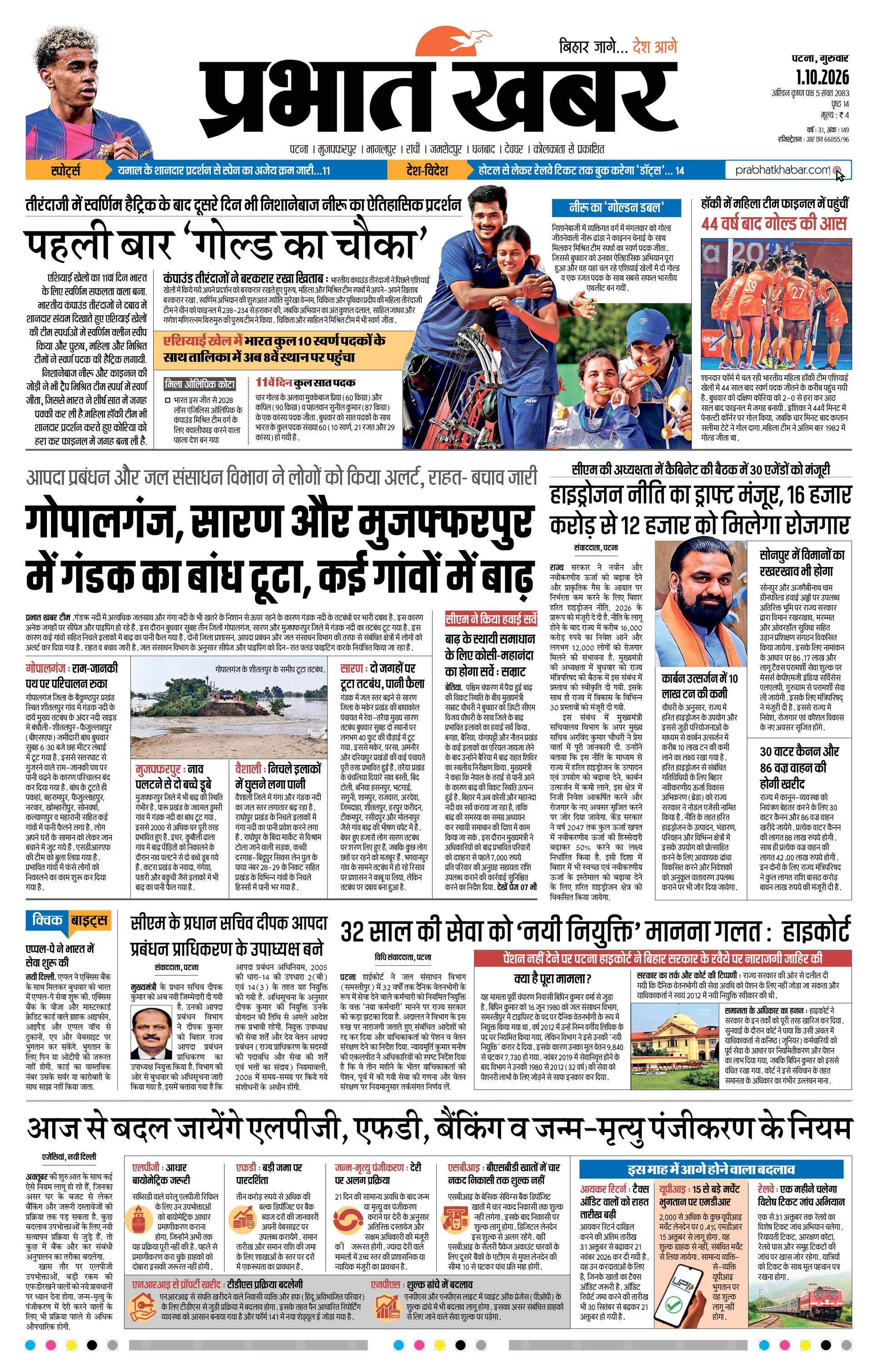 GOPALGUNJ_10_01_2026