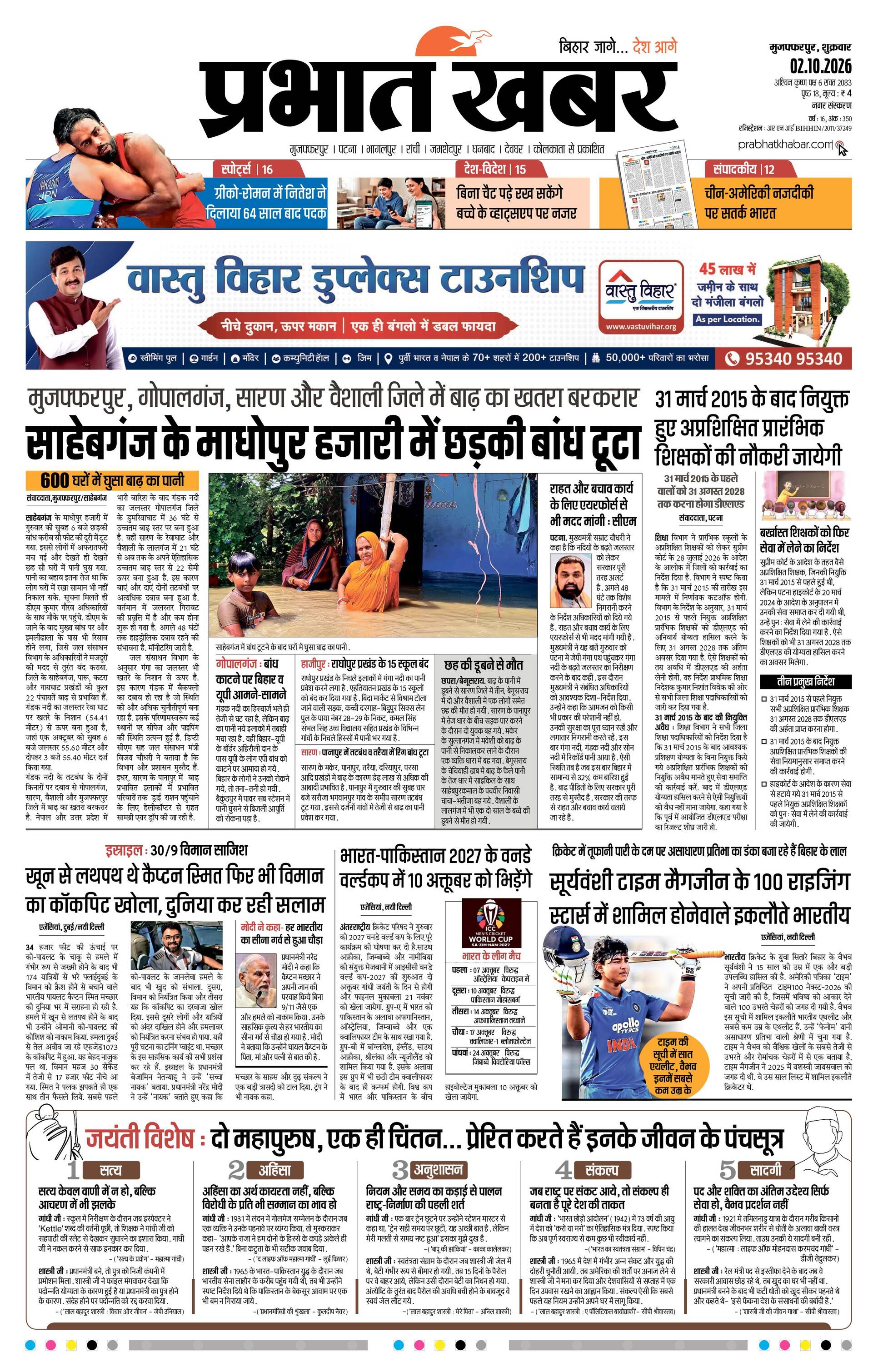 MUZAFFARPUR-CITY_10_02_2026