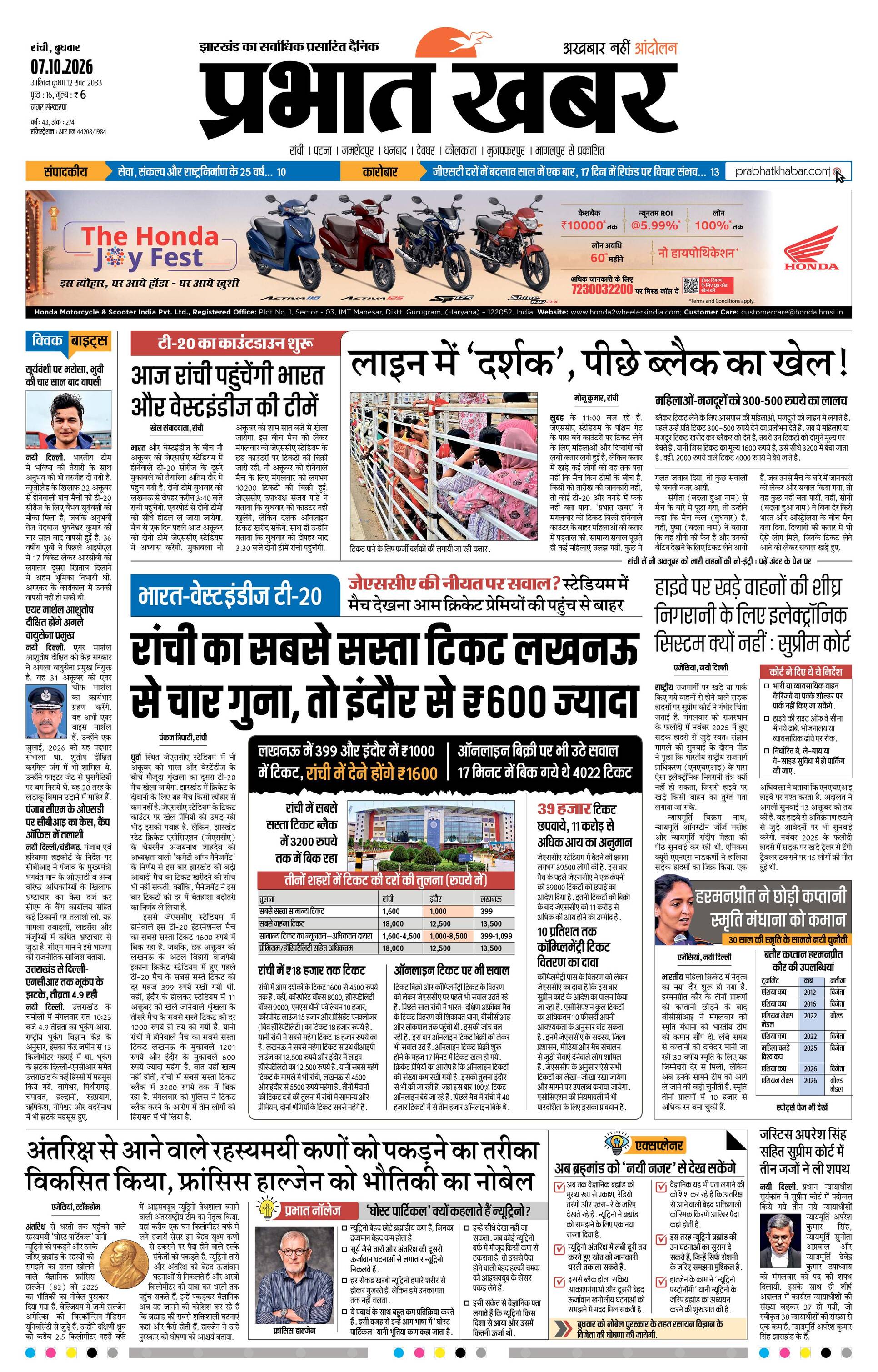 RANCHI-CITY_10_07_2026