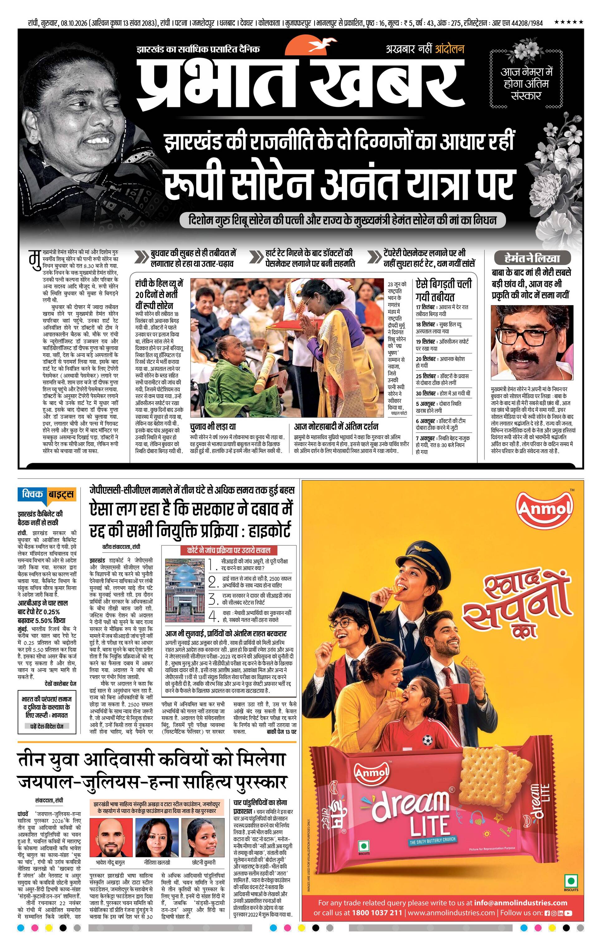 GUMLA_10_08_2026