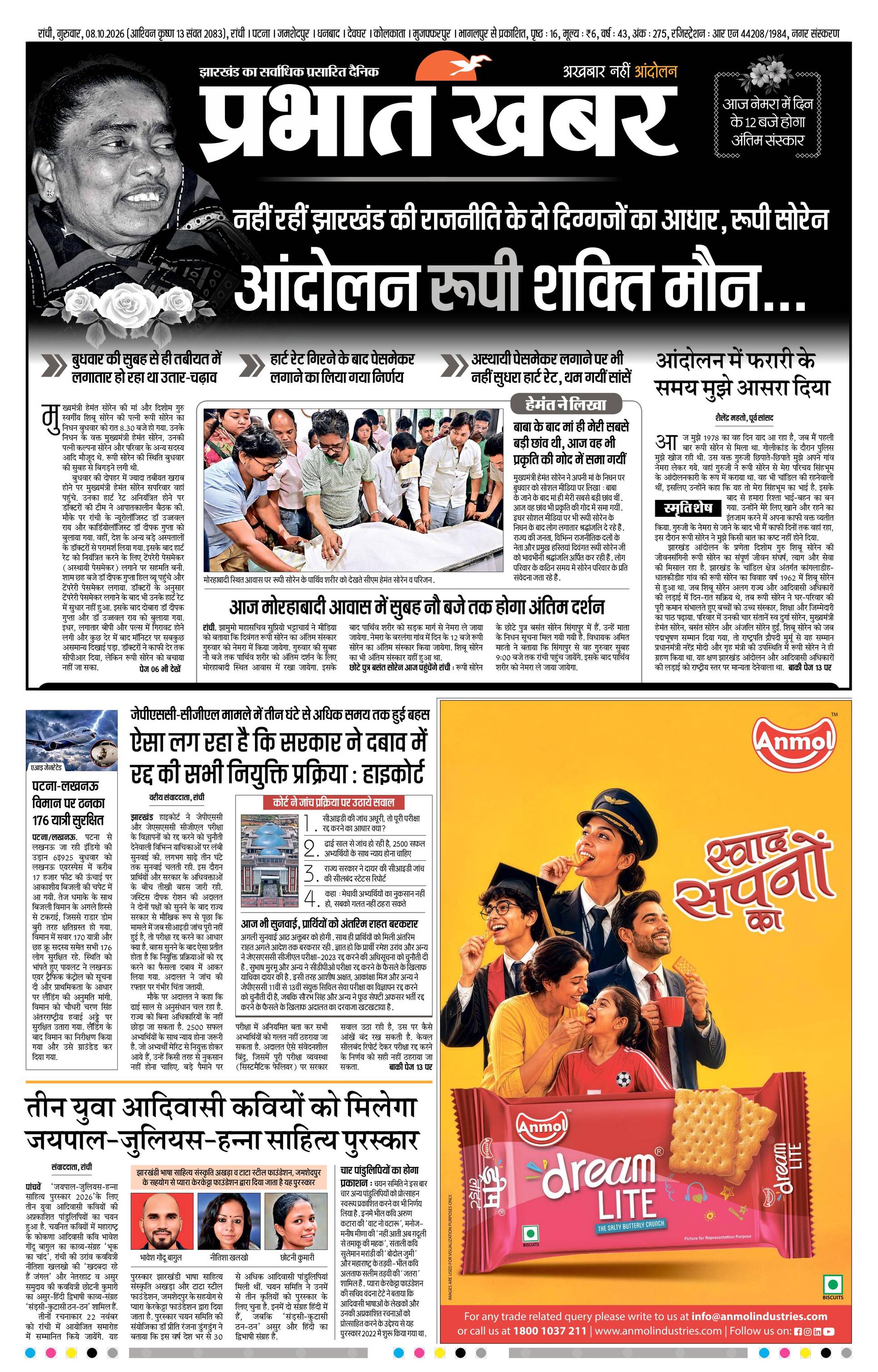 RANCHI-CITY_10_08_2026
