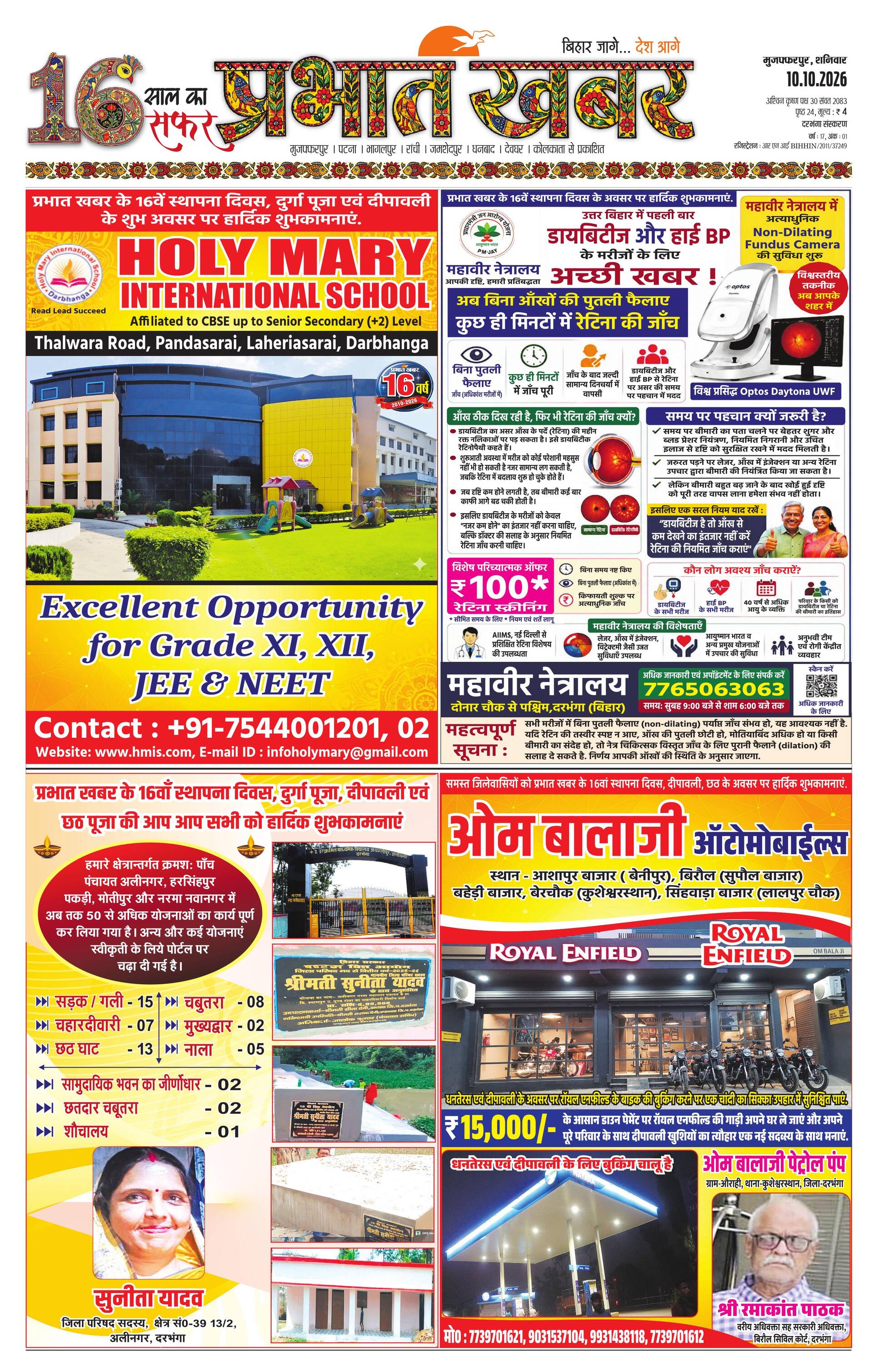 DARBHANGA_10_10_2026