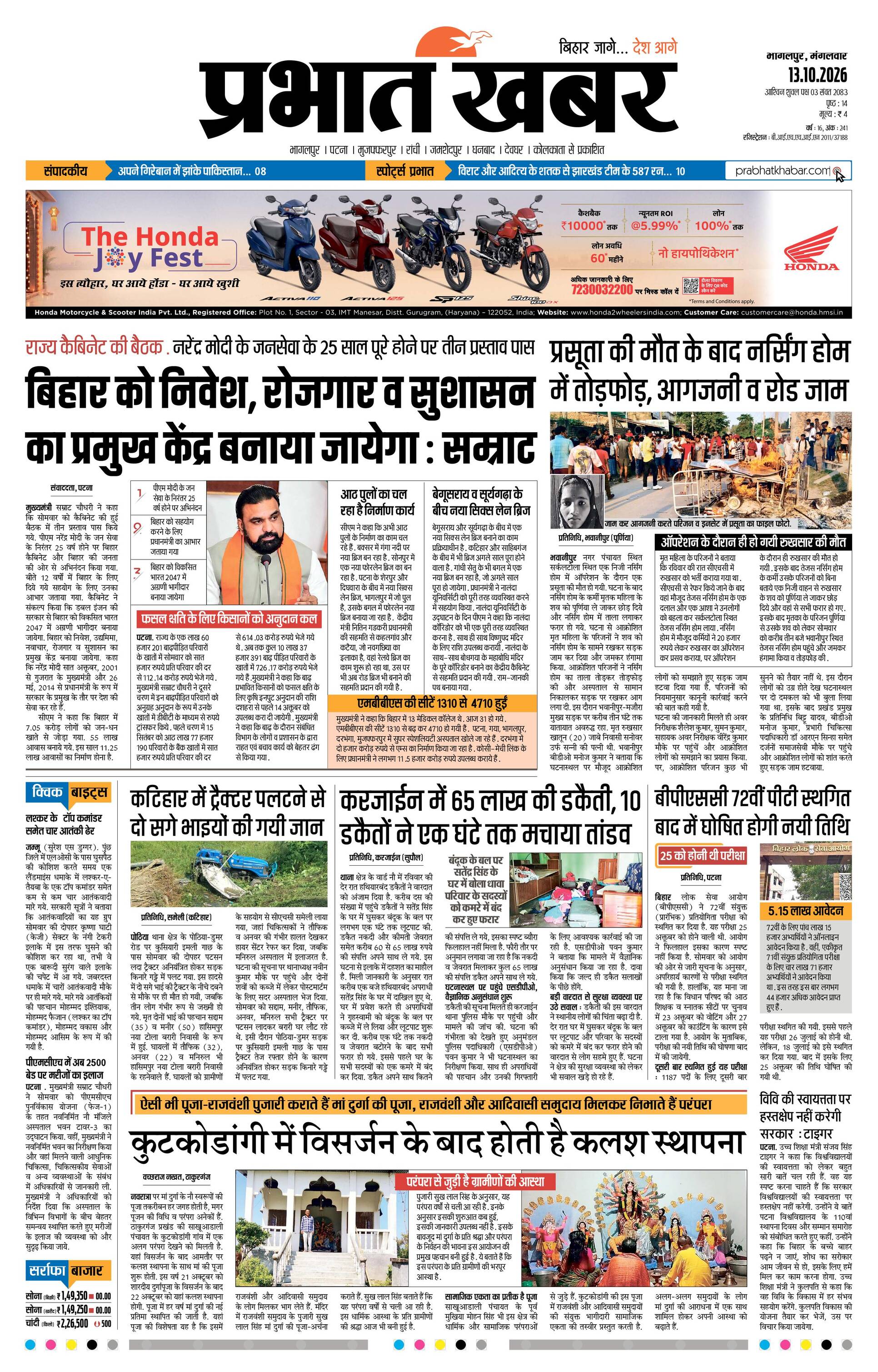 MADHEPURA_10_13_2026