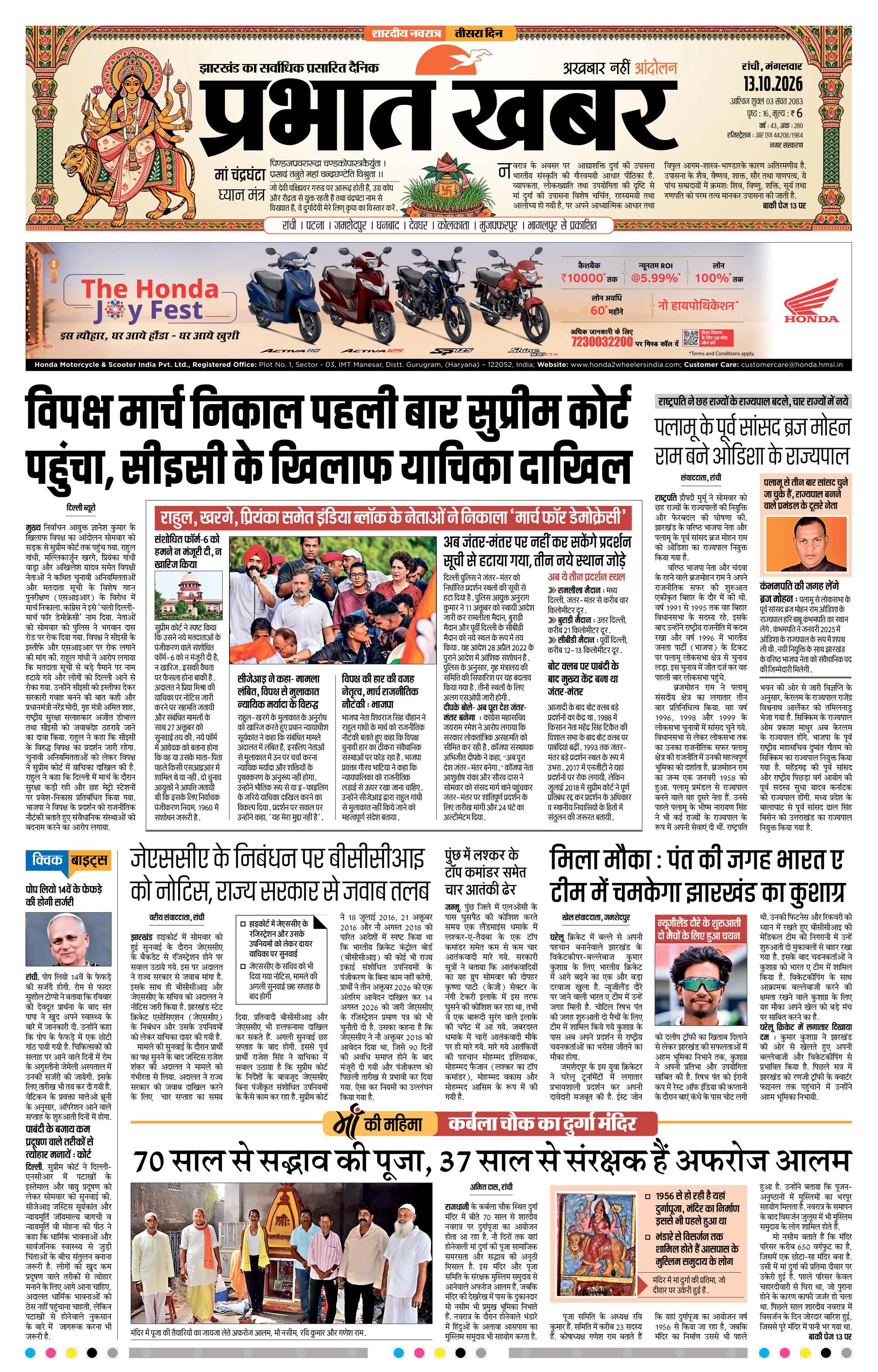RANCHI-CITY_10_13_2026