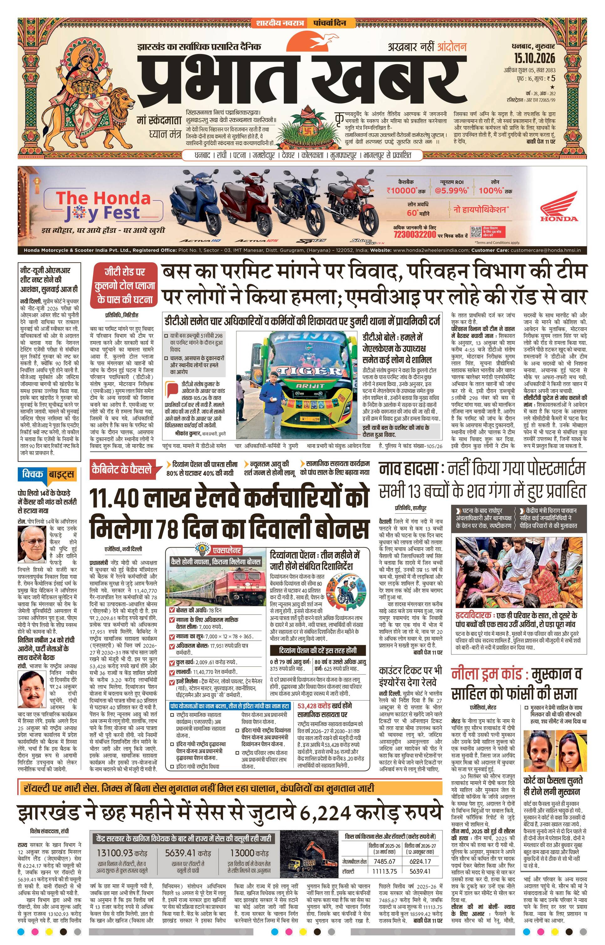 BOKARO_10_15_2026