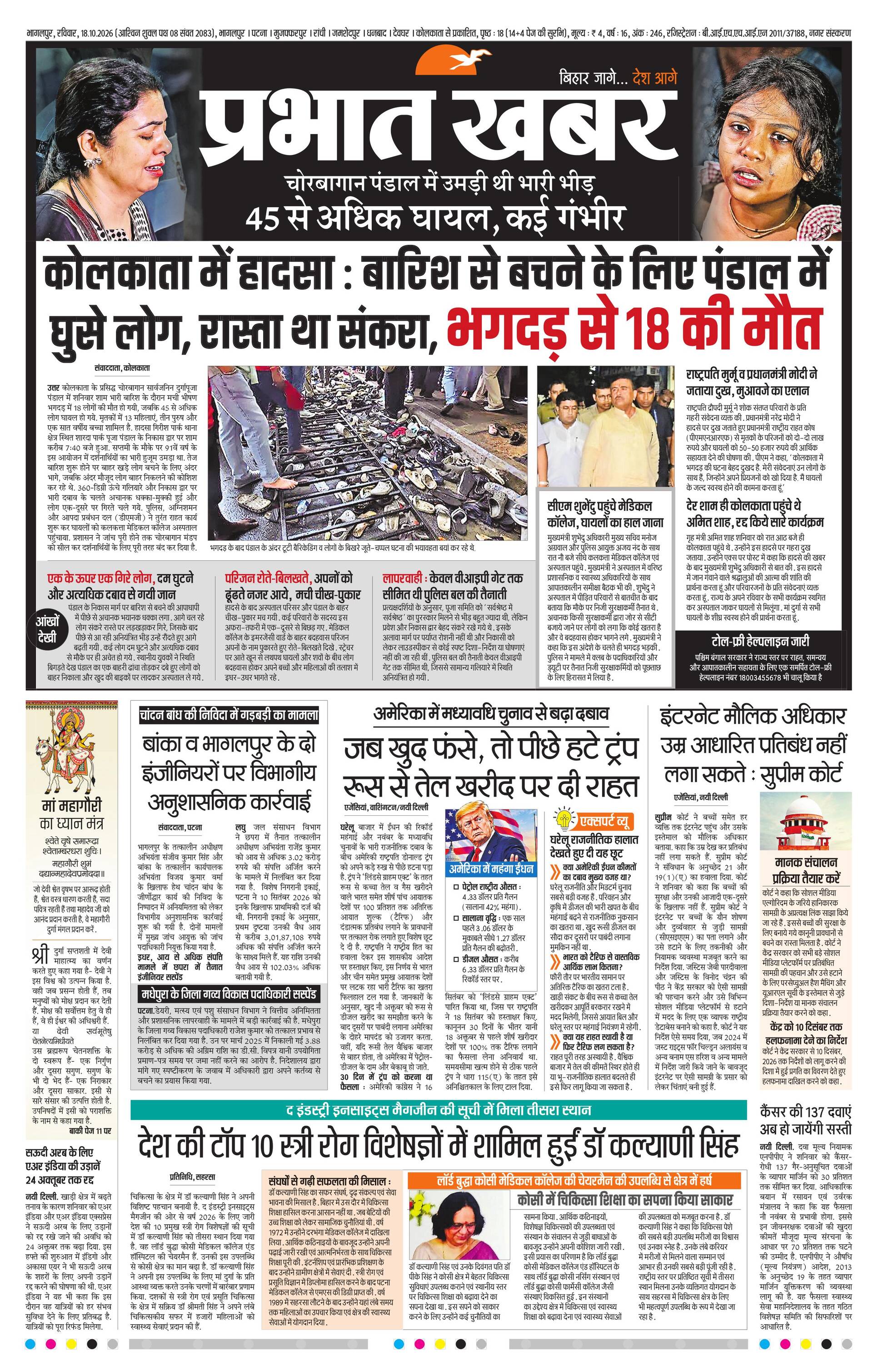 BHAGALPUR-CITY_10_18_2026