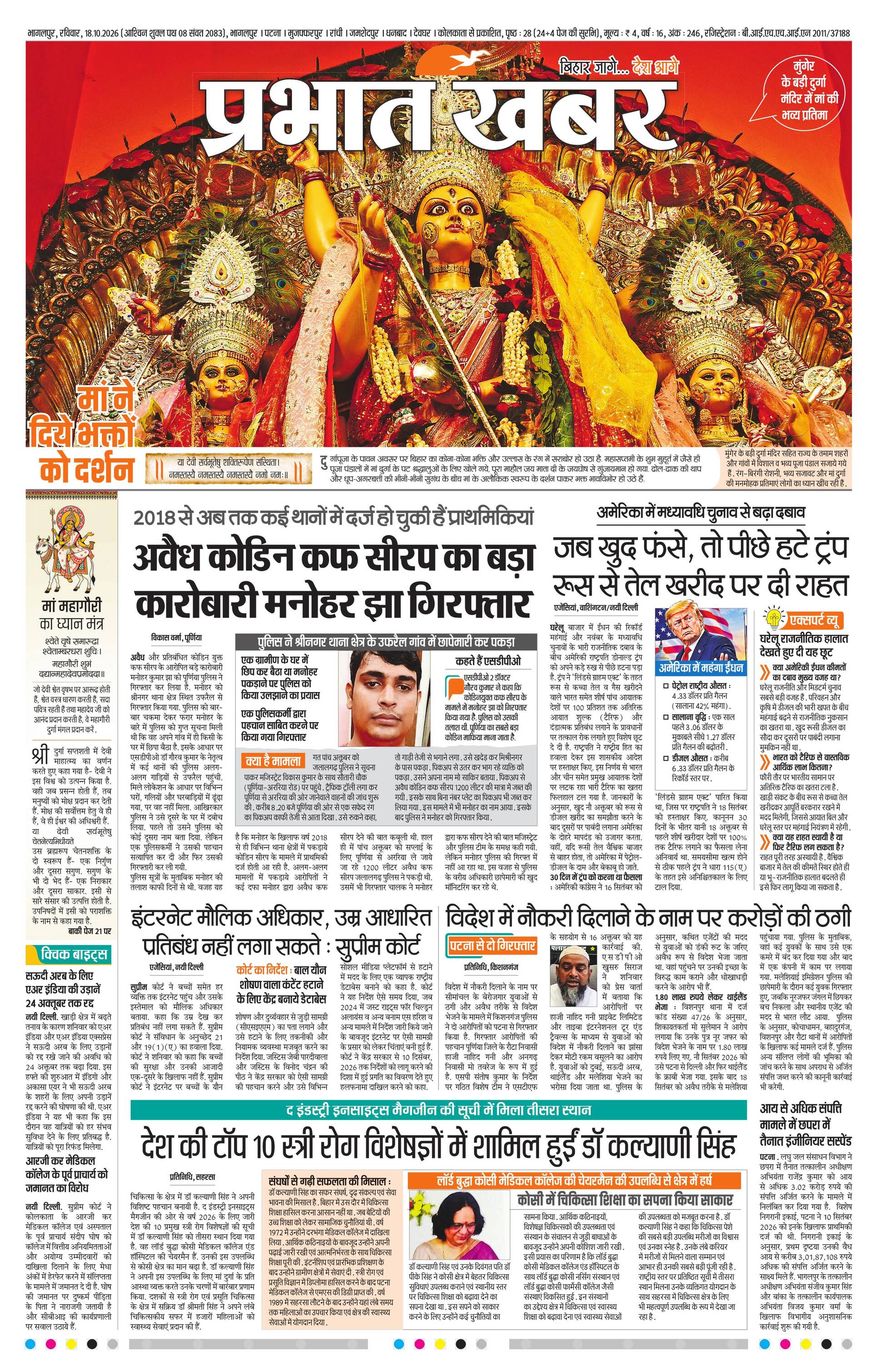 MADHEPURA_10_18_2026